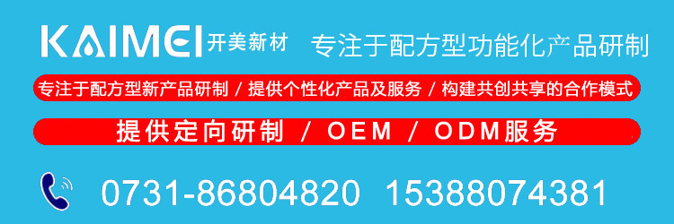 湖南開美新材料科技有限公司
