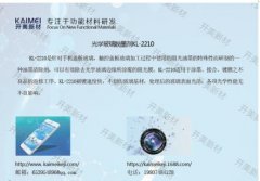 不劃傷光學(xué)蓋板玻璃的油墨清除劑，用開美阻光油墨清除劑KL-22