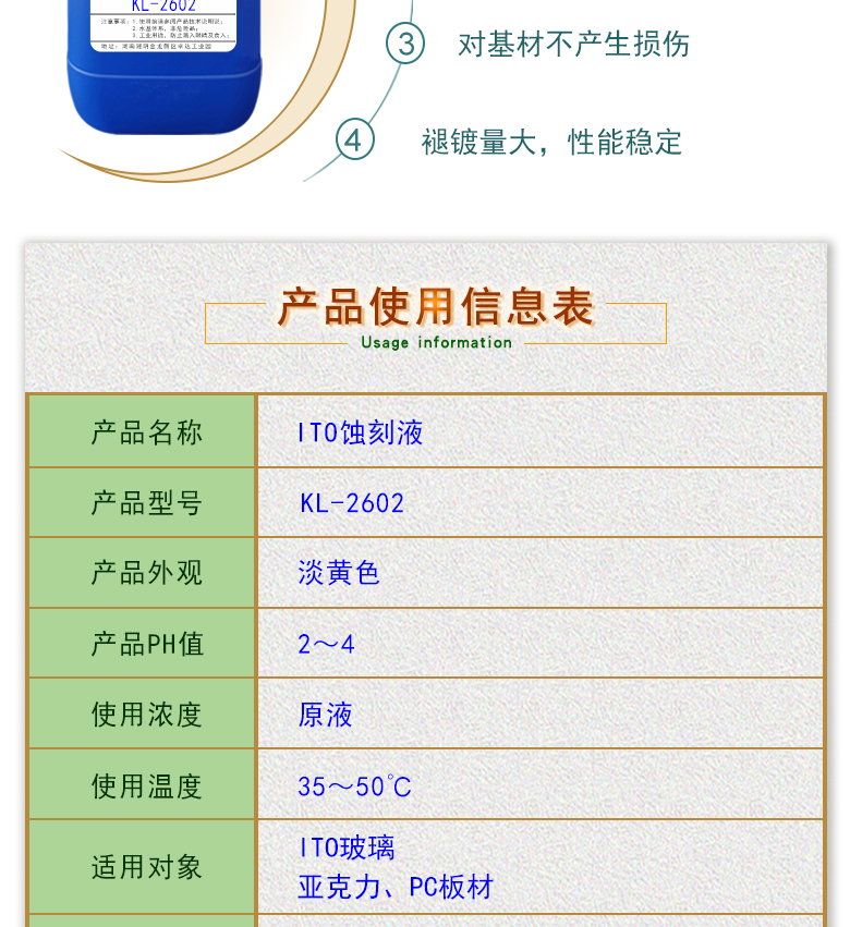 ITO蝕刻液KL-2602 ITO玻璃圖形褪鍍蝕刻液 玻璃褪鍍液
