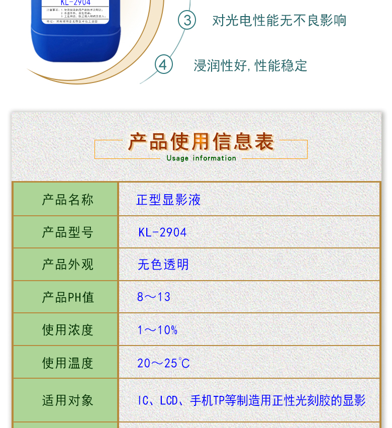 正型顯影液KL-2904 IC，LCD，手機(jī)TP正性光刻膠顯影液