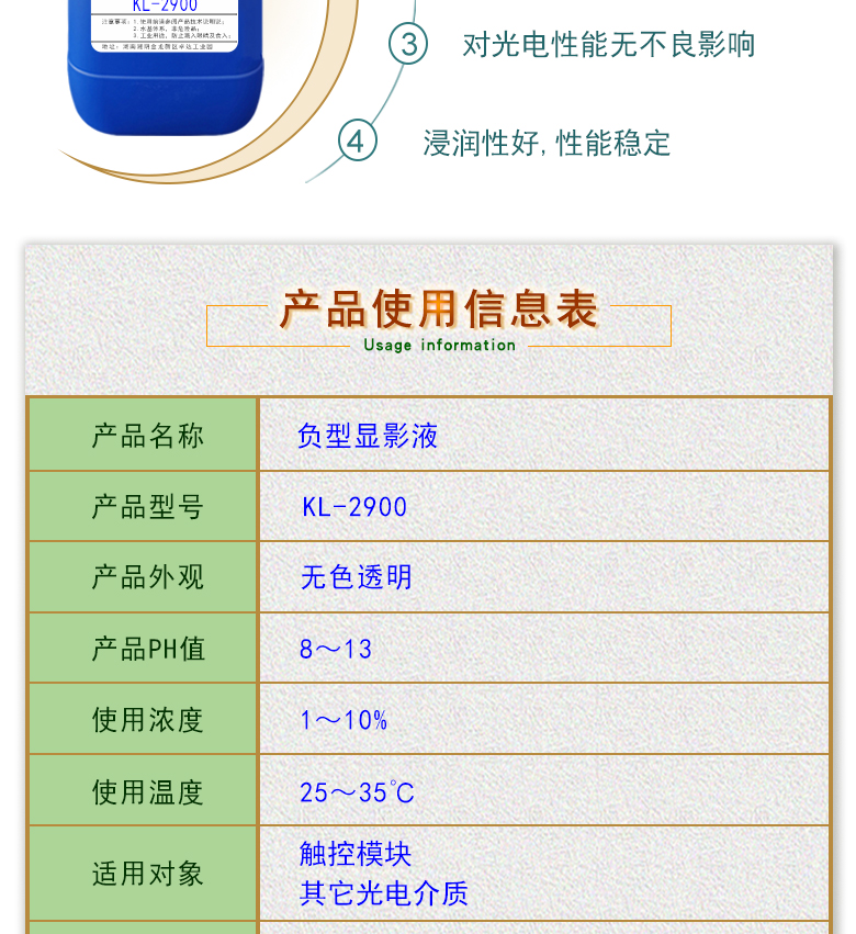 負(fù)型顯影液KL-2900 水基性負(fù)型顯影液