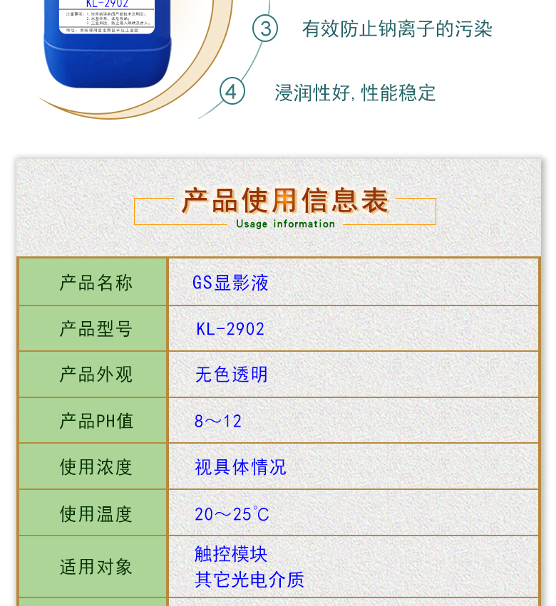 GS顯影液KL-2902 手機(jī)TP負(fù)性膠顯影液