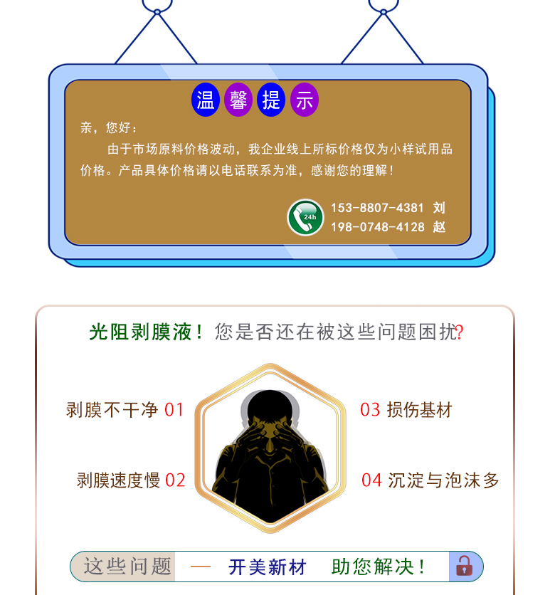 光阻剝膜液 KL-2706A 開(kāi)美脫膜劑，光阻脫除劑