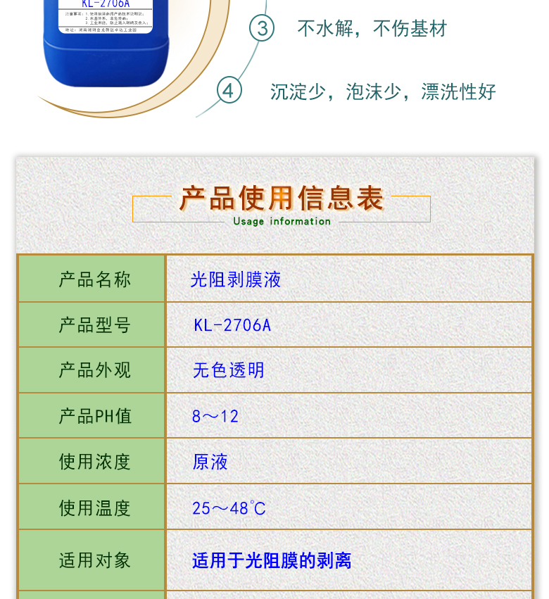 光阻剝膜液 KL-2706A 開(kāi)美脫膜劑，光阻脫除劑