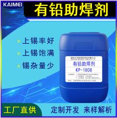 開美科技無鉛助焊劑KP-1807/錫膏助焊劑