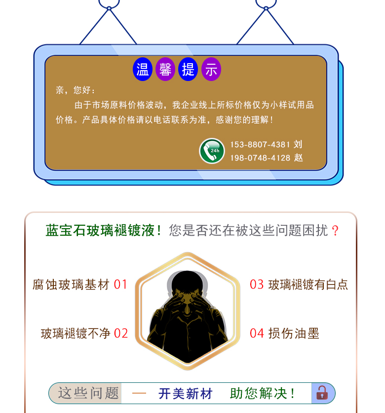 藍寶石玻璃褪鍍液 KL-2202