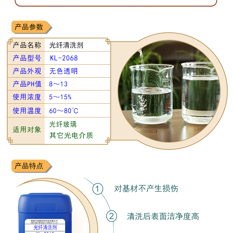 開美科技光纖清洗劑 KL-2068