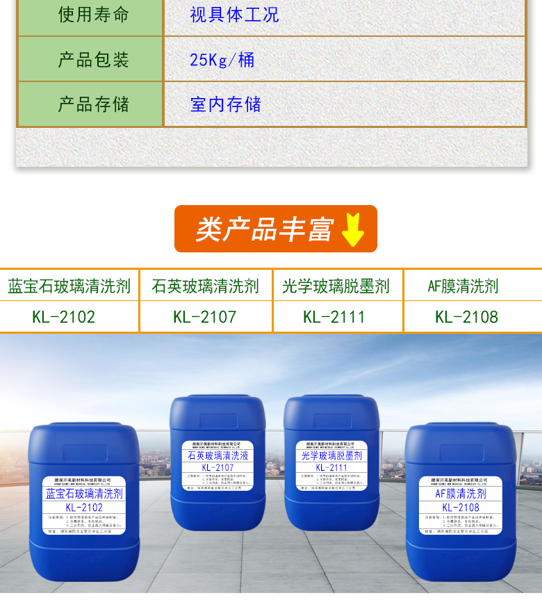 開美科技除蠟清洗劑 KL-2066 保護蠟清洗劑