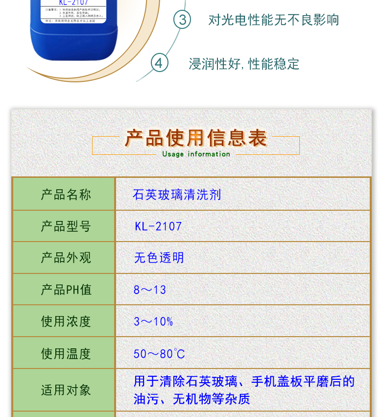 開美科技石英玻璃清洗劑KL-2107 手表玻璃清洗劑，光學(xué)玻璃清洗劑