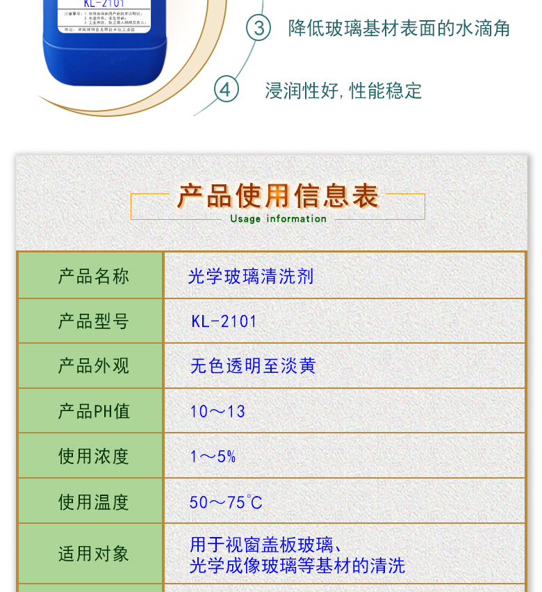 開美科技光學(xué)玻璃清洗劑 KL-2101