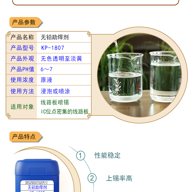 開美科技無鉛助焊劑KP-1807/錫膏助焊劑
