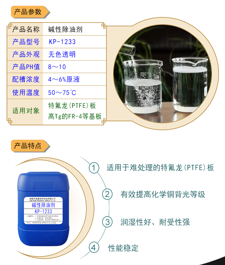 清潔整孔劑KP-1233