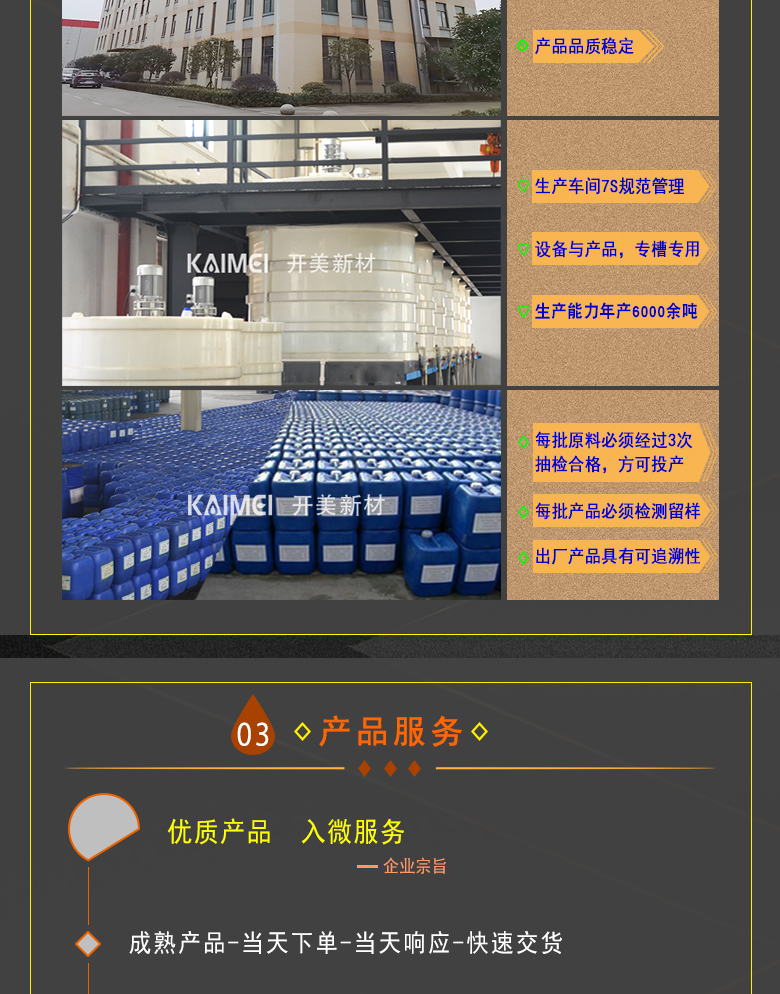 開美科技堿性除油劑KP-1233/電荷調(diào)整劑/清潔整孔劑KP-1233