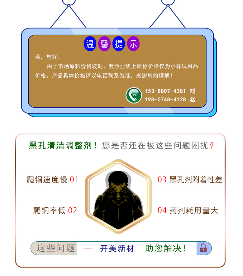 FPC黑孔調(diào)整劑KP-1737 電路板電鍍清潔劑 電路板清洗劑電鍍整孔劑