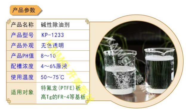 堿性除油劑電荷調整劑清潔調整劑