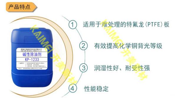 堿性除油劑電荷調整劑清潔調整劑