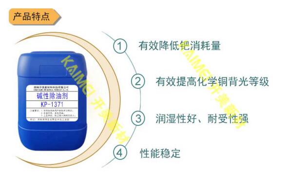 堿性除油劑電荷調整劑清潔調整劑