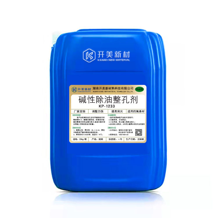 開美科技堿性除油劑KP-1233/電荷調(diào)整劑/清潔整孔劑KP-1233