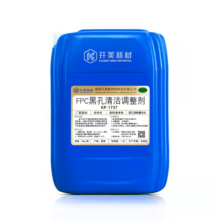 堿性除油劑KP-1737