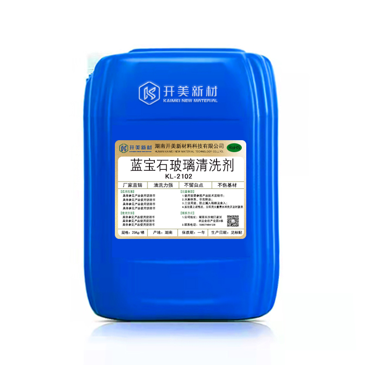 藍(lán)寶石玻璃清洗劑 KL-2102