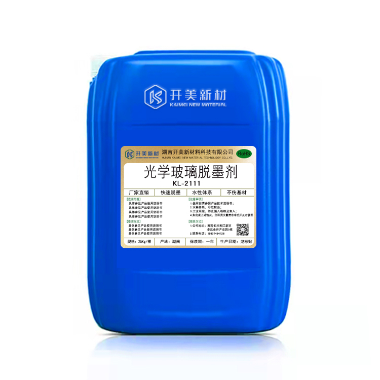 光學(xué)玻璃清洗劑 KL-2111