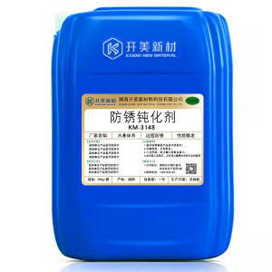 鋼鐵和鑄鐵 鑄鐵防銹鈍化劑KM-3148 F-6748 防銹鈍化